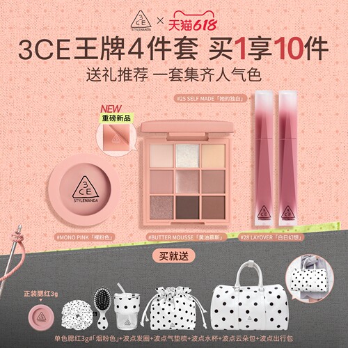 3CE直播全妆套装眼影腮红