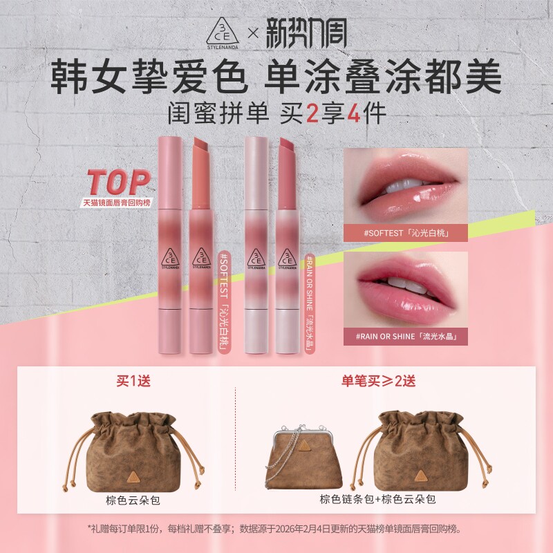 【彩妆礼物】3CE融光唇冻 细管口红镜面唇釉唇蜜唇彩裸色