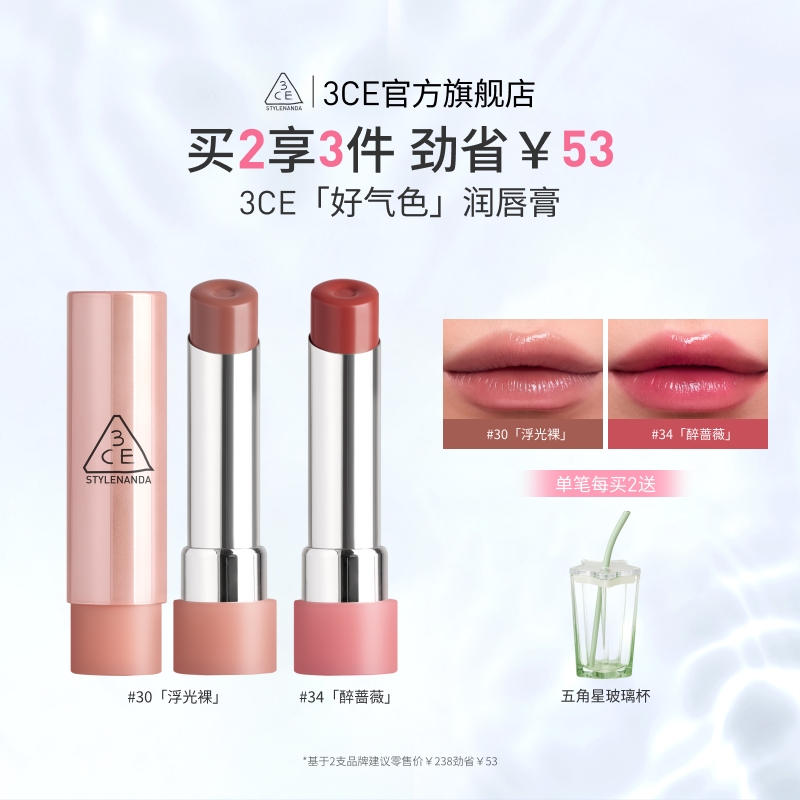 【彩妆送礼】3CE好气色润唇膏 3038裸色变色口红镜面唇釉滋润礼物