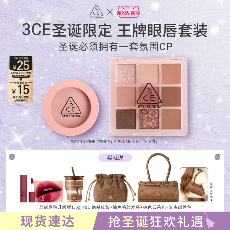 【圣诞送礼】3CE眼影腮红套装 新手九宫格哑光橘棕盘礼物