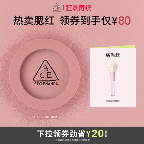 【达人直播】3CE单色腮红 膨胀收缩高光修容新手裸粉色显白NHO