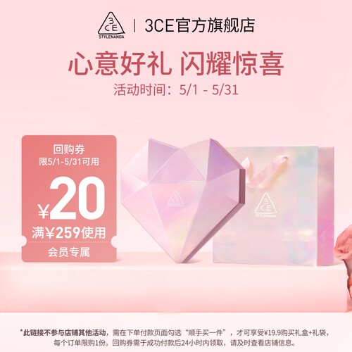 【顺手买一件专享】 3CE 礼袋+礼盒+20元优惠券 NH