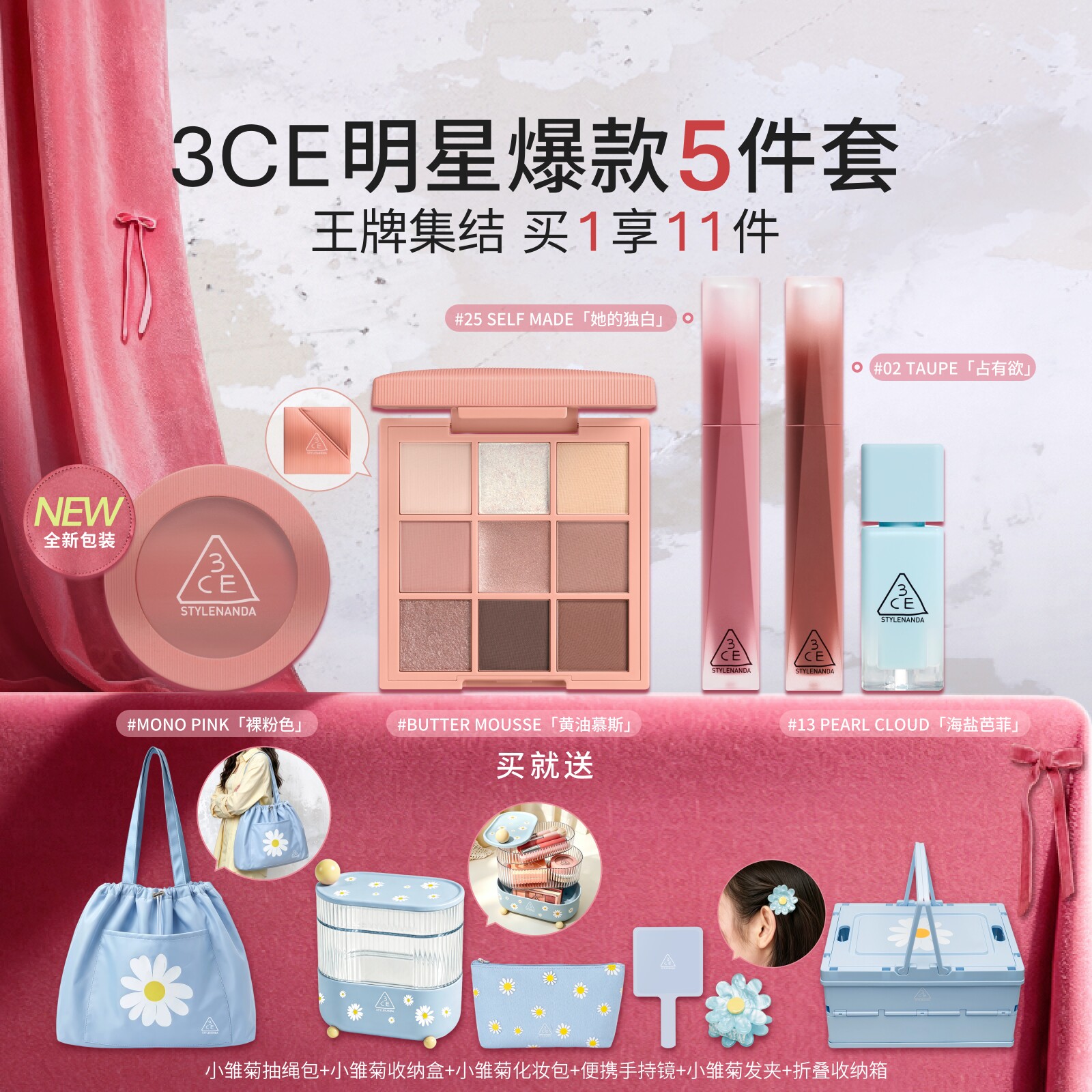 【5件套全家福】3CE彩妆套装 九宫格眼影腮红唇釉唇膏口红礼物