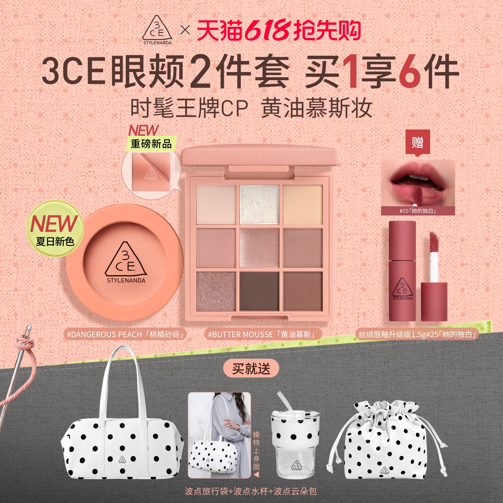 【618大促】3CE眼影盘腮红套装 烘焙限定新手九宫格彩妆生日