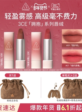 【新年礼物】3CE唇绒口红唇釉哑光显白裸色红棕女闺蜜生日