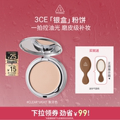 3CE柔焦定妆银盒粉饼持久不易脱妆遮瑕油皮补妆 达人直播 NHO