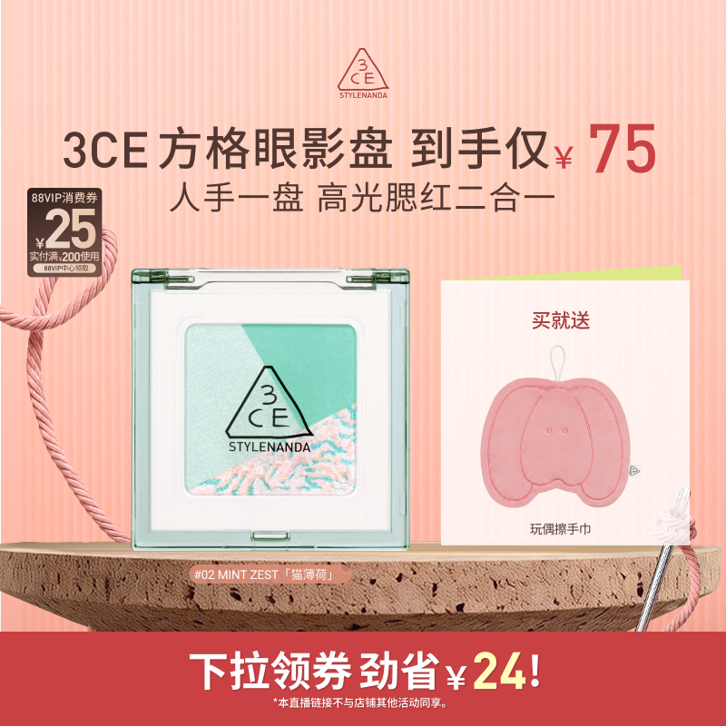 【达人直播】3CE方格眼影 三色盘猫薄荷橘棕色哑光学生淡妆 NHO