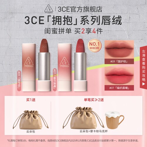 【彩妆礼物】3CE唇绒口红唇釉哑光显白裸色红棕女闺蜜生日