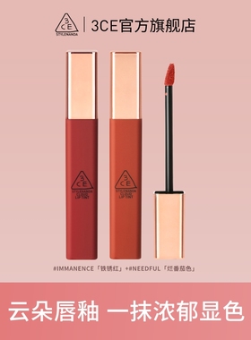 【官方正品】3CE云朵唇釉 口红唇膏哑光雾面铁锈红烂番茄色 T