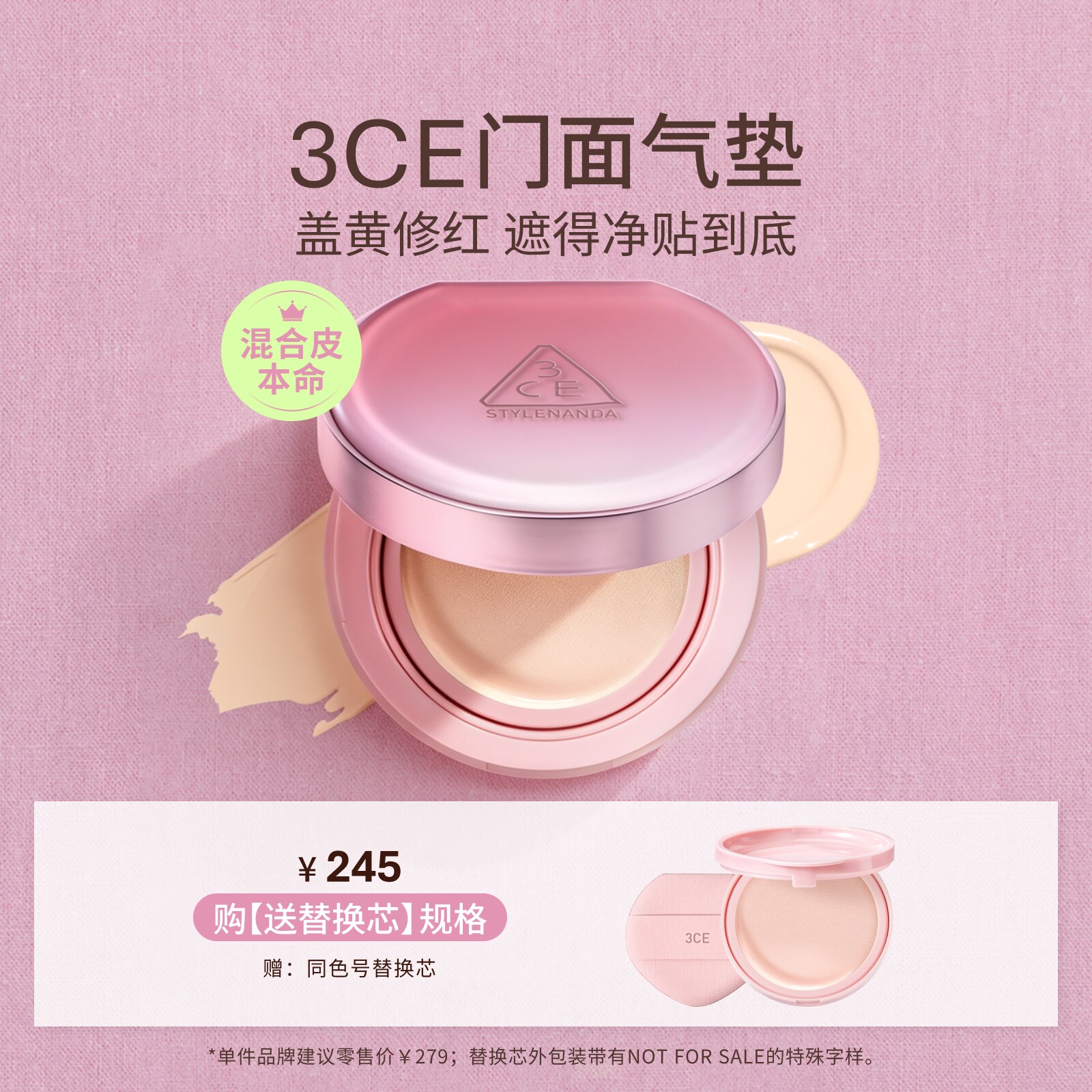 【彩妆礼物】3CE门面气垫粉扑粉底液替换芯遮瑕不易脱妆