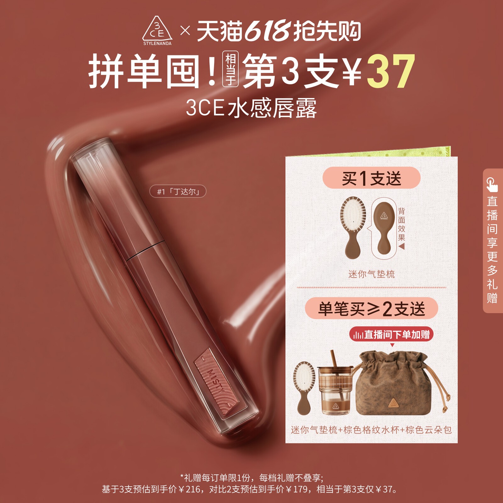 【618大促】3CE水感唇露水光滋润唇釉口红不易沾杯彩妆丁达尔