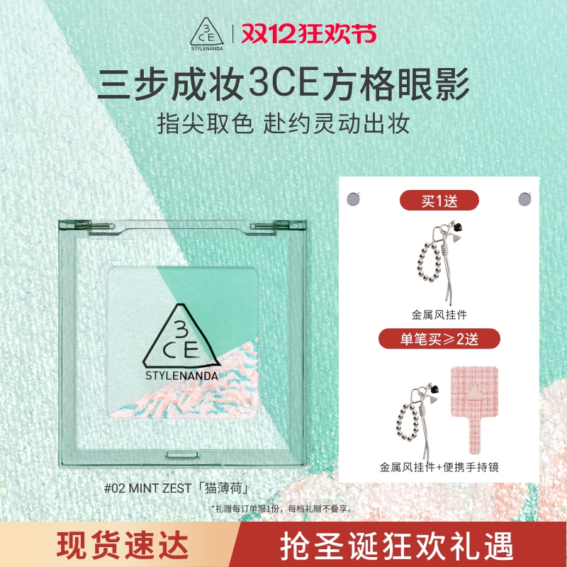 【彩妆礼物】3CE方格眼影盘 三色盘猫薄荷橘棕色哑光学生淡妆