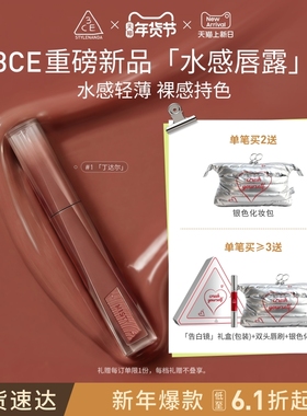 【情人节礼物】3CE水感唇露水光滋润唇釉口红不易沾杯彩妆丁达尔