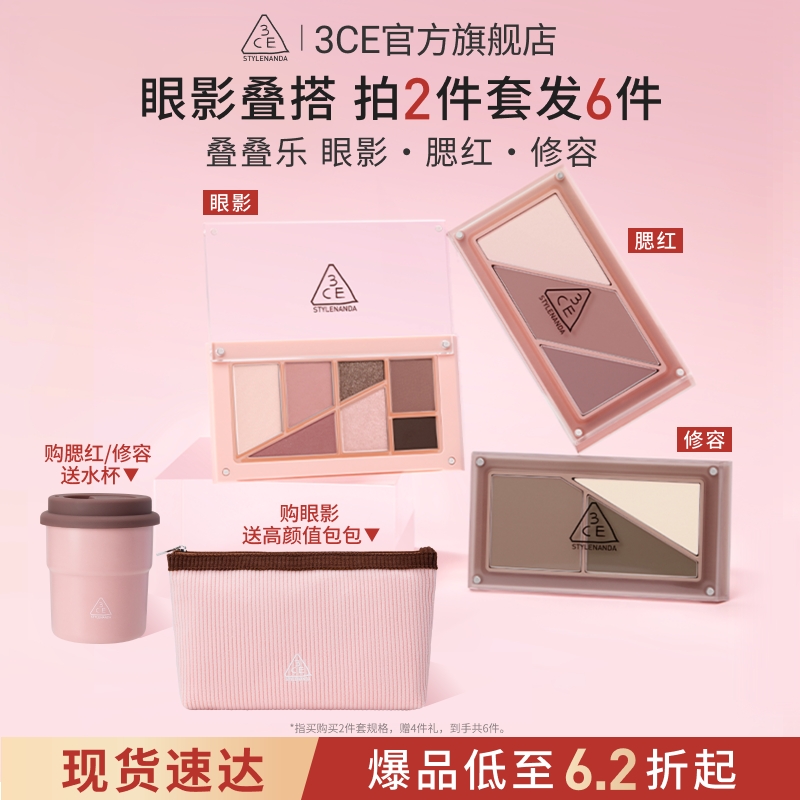 【彩妆礼物】3CE叠叠乐眼影腮红修容 哑光综合盘日常彩妆礼物