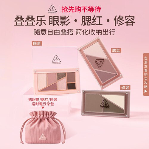 【彩妆礼物】3CE叠叠乐眼影腮红修容 哑光综合盘日常彩妆礼物