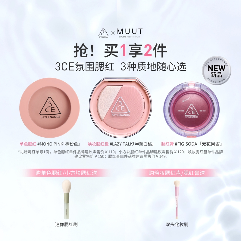【彩妆送礼】3CE单色腮红 小方块高光多用膏哑光收缩色膨胀色礼物