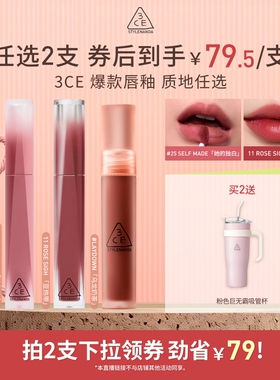 【达人直播】3CE 口红礼盒水感水雾唇露丝绒唇釉礼物 NHO