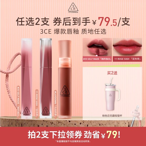 【达人直播】3CE 口红礼盒水感水雾唇露丝绒唇釉礼物 NHO