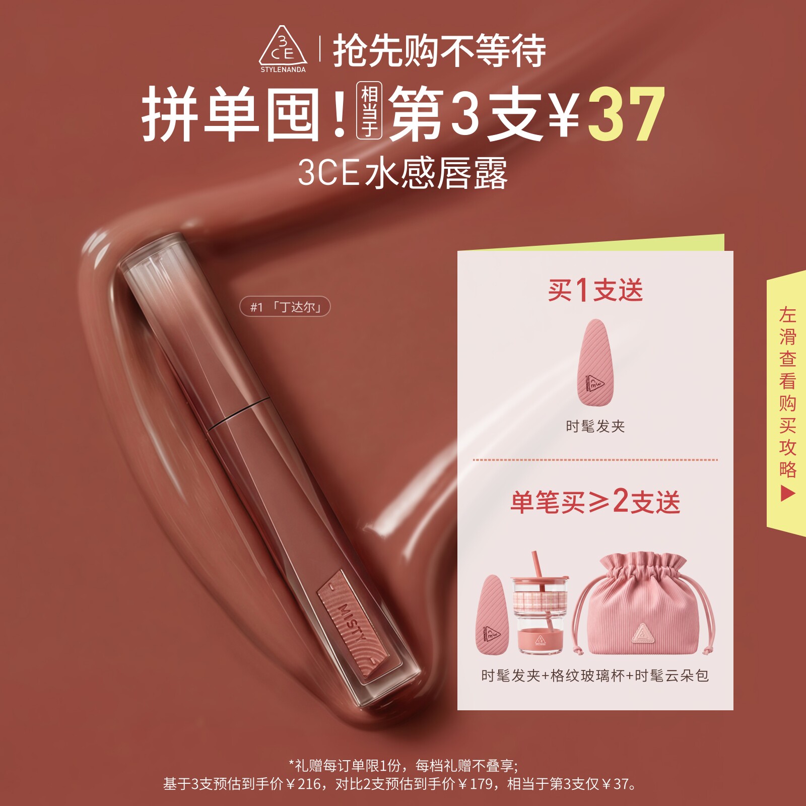 【彩妆礼物】3CE水感唇露水光滋润唇釉口红不易沾杯彩妆丁达尔