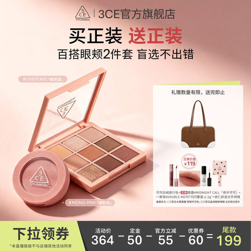 【先加购！烈儿炸烈双11】3CE眼影腮红套装九宫格橘棕蜜桃裸粉NHO