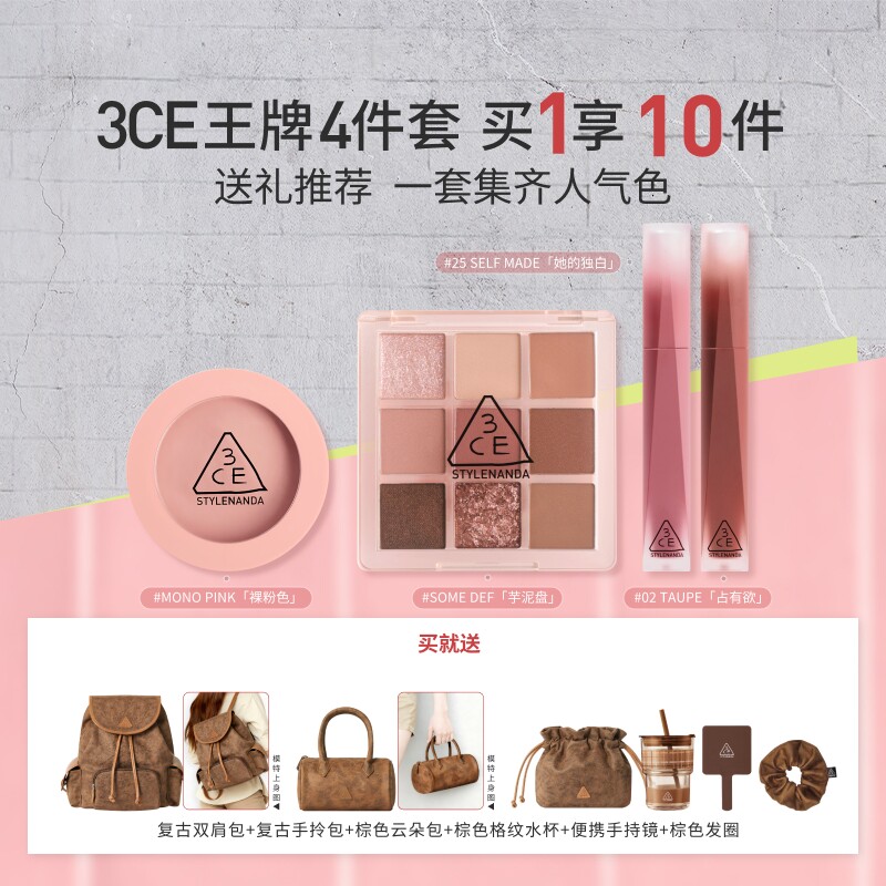 【彩妆礼物】3CE彩妆套装 烘焙限定眼影腮红唇釉唇露唇膏口红女