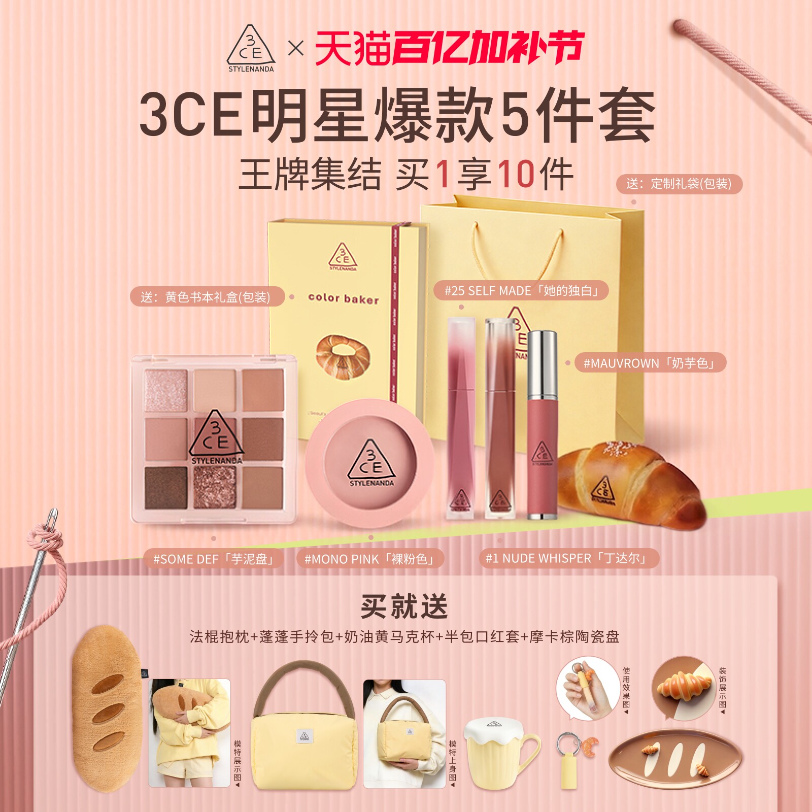 【烘焙限定全家福】3CE色彩烘焙 九宫格眼影腮红唇釉唇膏口红礼物