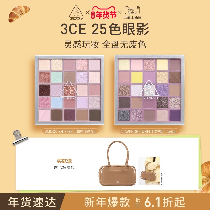 【新年礼物】3CE 25色眼影盘哑光大地色多色系官方综合盘多用送礼