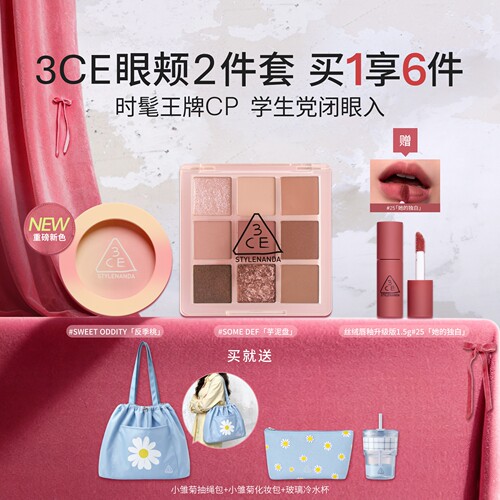 3CE三熹玉眼影腮红套装九宫格