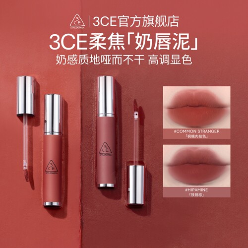 3CE奶唇泥柔雾哑光滋润唇釉