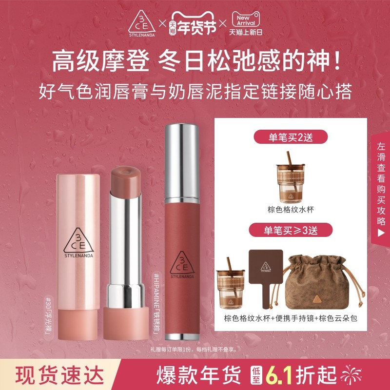 【彩妆送礼】3CE奶唇泥 铁锈棕李子冻口红唇釉官方plumpudding