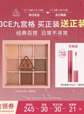 【达人直播】3CE九宫格眼影哑光橘棕盘烟粉芋泥盘新手百搭NHO