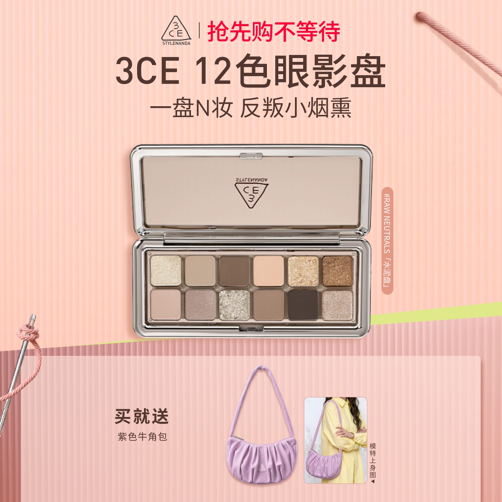 【彩妆礼物】3CE 12色眼影盘水泥盘大地色女生日礼物官方彩妆