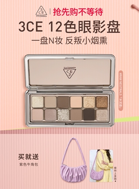 【彩妆礼物】3CE 12色眼影盘水泥盘大地色女生日礼物官方彩妆