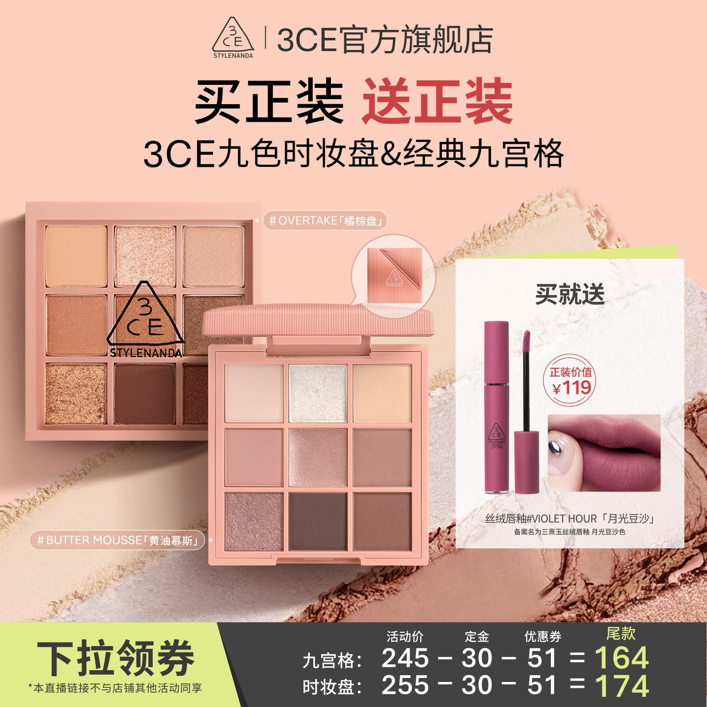 【双11达人0元付定】3CE九色时妆盘九宫格 哑光大地色新手眼影NHO