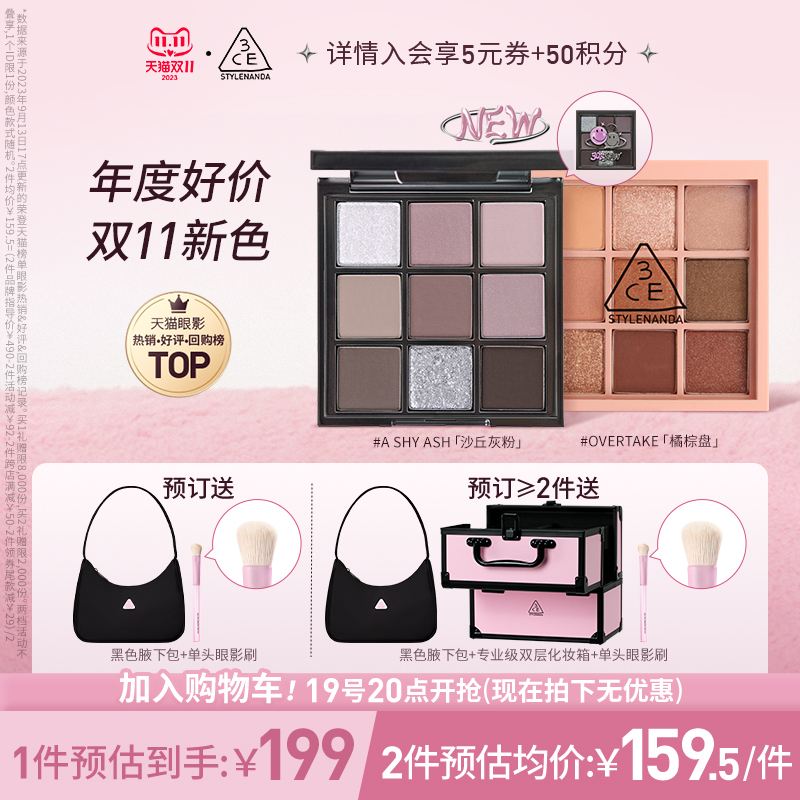 【双11加入购物车】3CE九宫格 哑光大地色新手眼影橘棕盘女生礼物