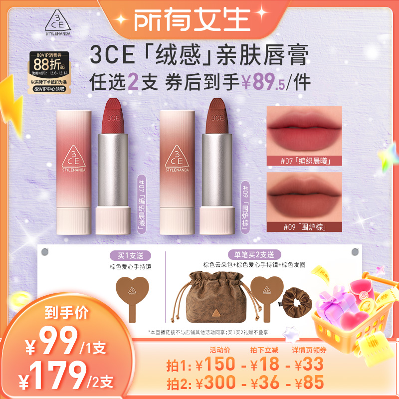 【所有女生直播间】3CE唇绒拥抱口红唇膏滋润哑光持久09围炉棕NHO