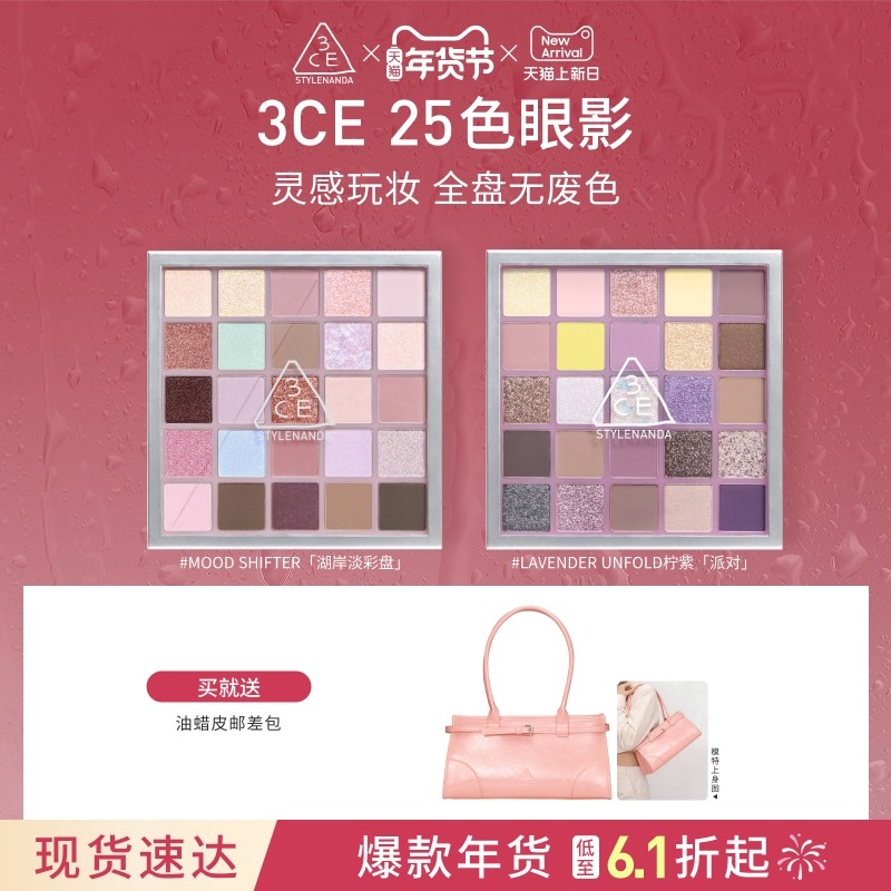 【新年礼物】3CE 25色眼影盘哑光大地色多色系官方综合盘多用送礼