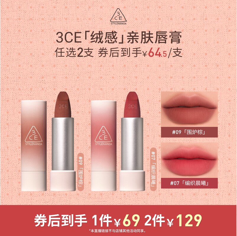 【618达人直播】3CE拥抱唇绒口红唇膏唇釉滋润围炉棕NHO