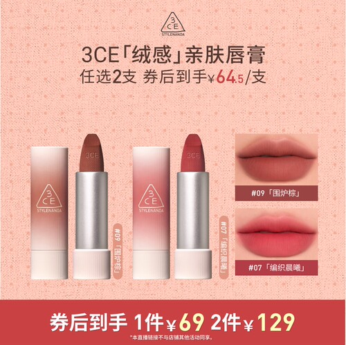 【618达人直播】3CE拥抱唇绒口红唇膏唇釉滋润围炉棕NHO