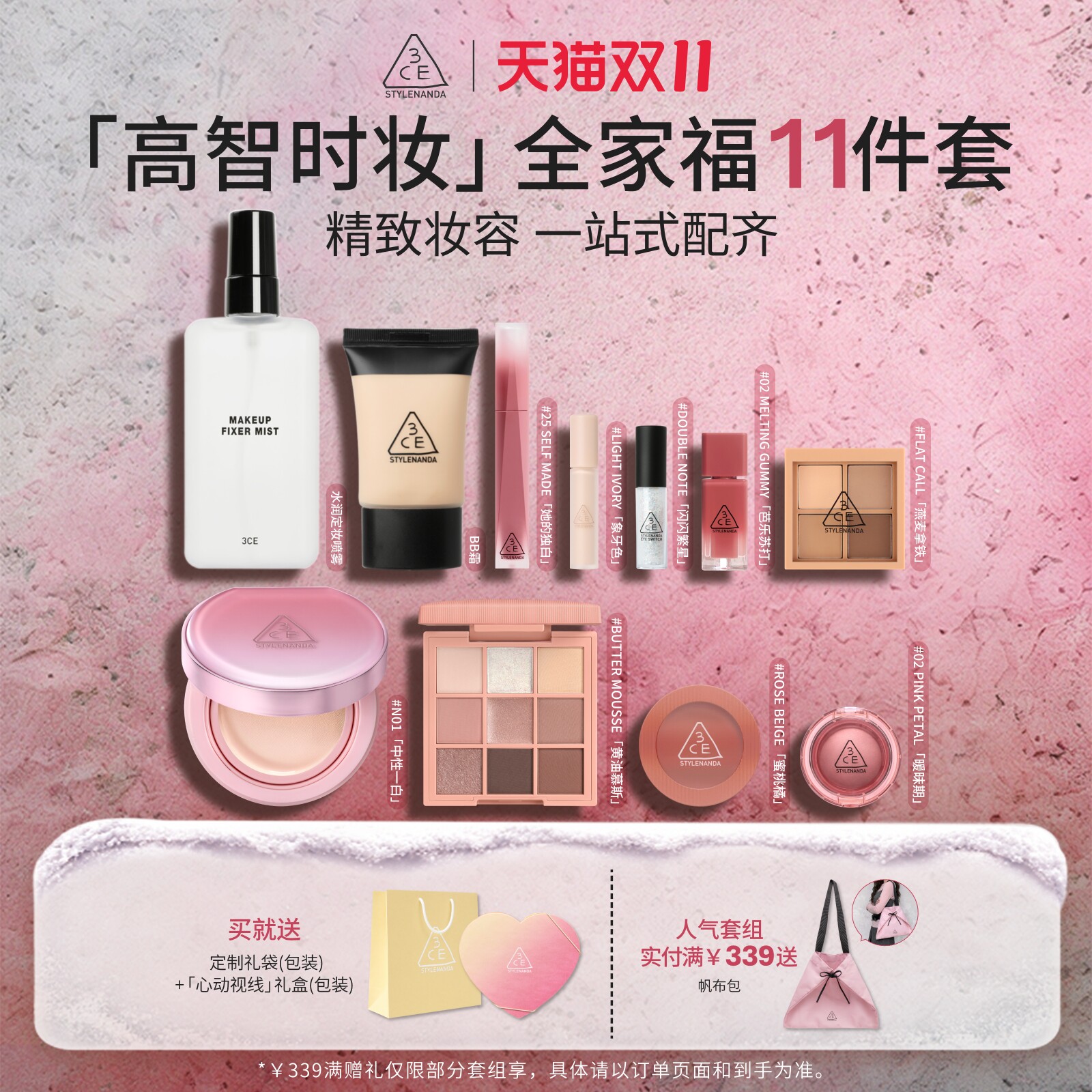 【双11现货速抢】3CE气垫时妆盘全家福 九宫格眼影腮红唇釉 N