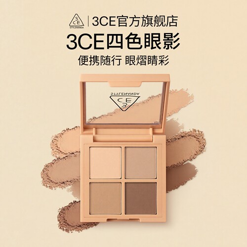 3CE四色眼影盘珠光哑光大地色