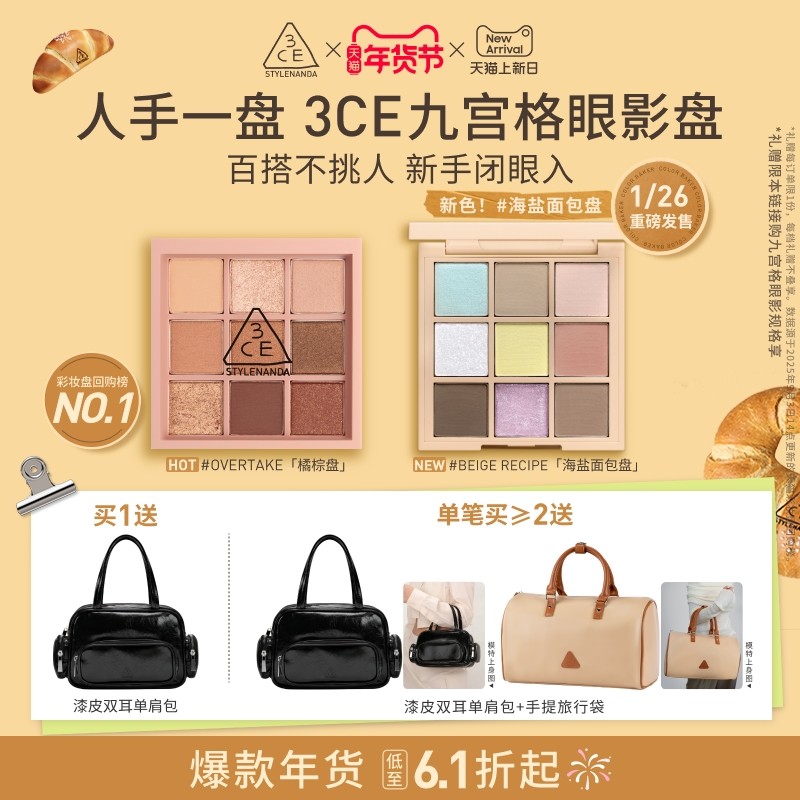 【新年礼物】3CE九宫格眼影 哑光亮片大地色日常彩妆女闺蜜送礼