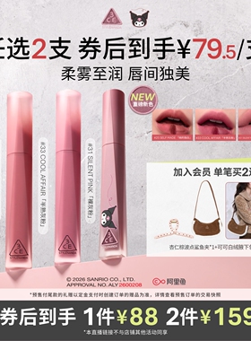 【双11香菇直播】3CE 丝绒唇釉升级版她的独白口红唇膏裸色NHO