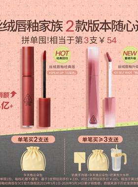 【彩妆礼物】3CE丝绒唇釉升级 口红不易沾杯裸色橘彩妆女送礼