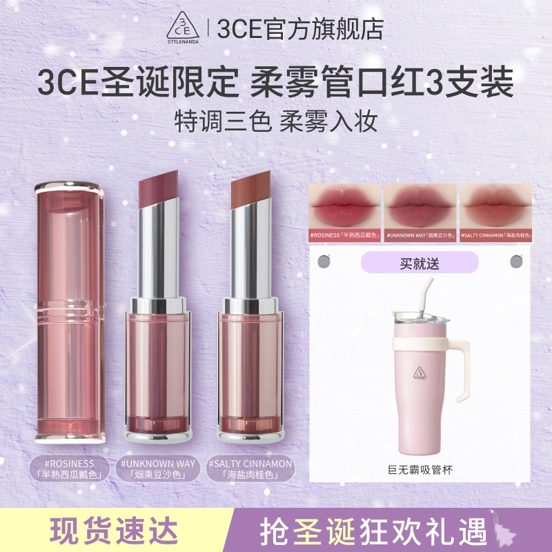 3CE/三熹玉柔焦口红3支装