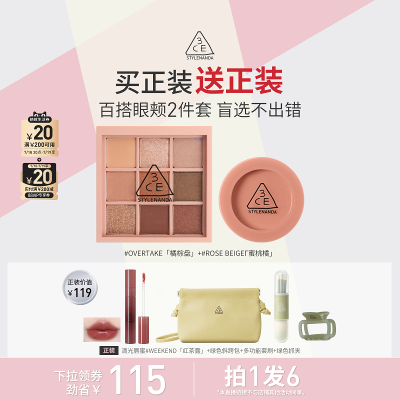 【达人直播】3CE眼影盘腮红套装九宫格唇釉口红裸粉色NHO