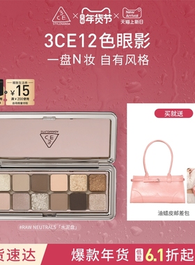 【新年礼物】3CE 12色眼影盘水泥盘大地色女生日礼物官方彩妆