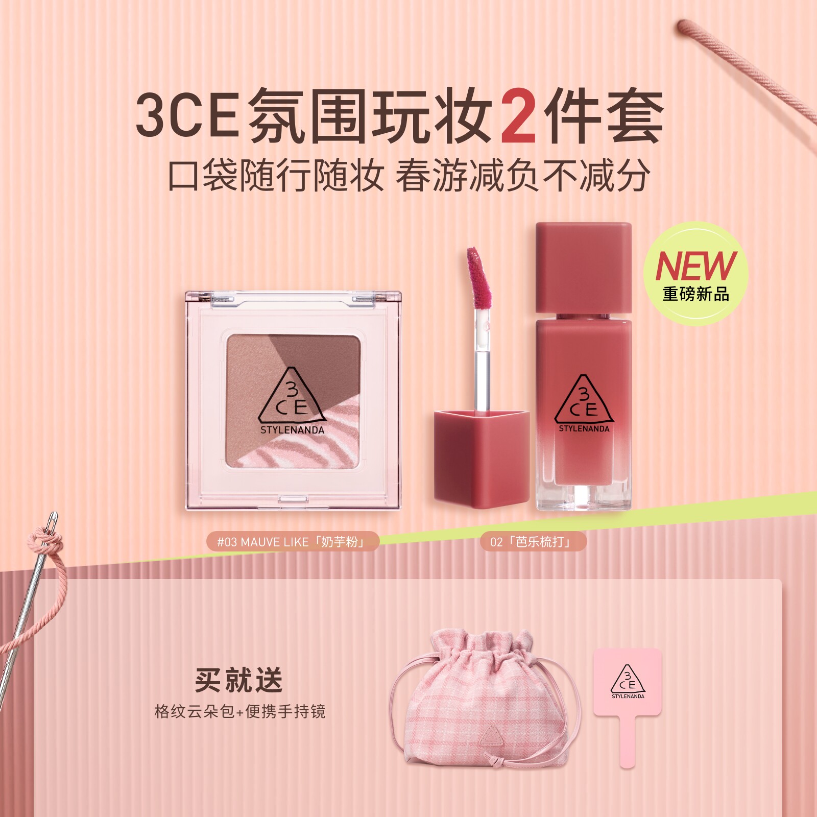 【新品】3CE便携眼影小硬糖唇釉套装 水光镜面学生新手芭乐苏打