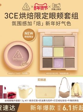 【烘焙限定2件套】3CE眼影盘腮红套装 新手九宫格彩妆生日礼物