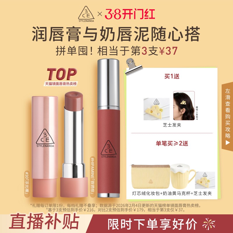 【38开门红】3CE好气色润唇膏 变色裸色镜面唇釉口红滋润礼物